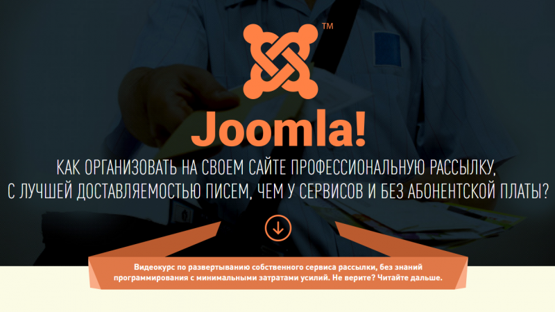 aleksandr-kurteev-svoj-servis-e-mail-marketinga-na-cms-joomla-paket-vip-2019-png.877