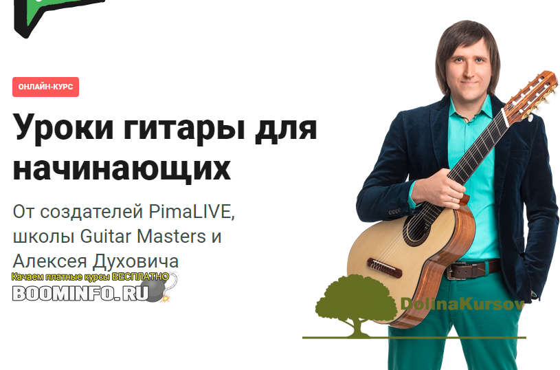 aleksej-duxovich-gitara-dlja-nachinajuschix-2020-png.48328