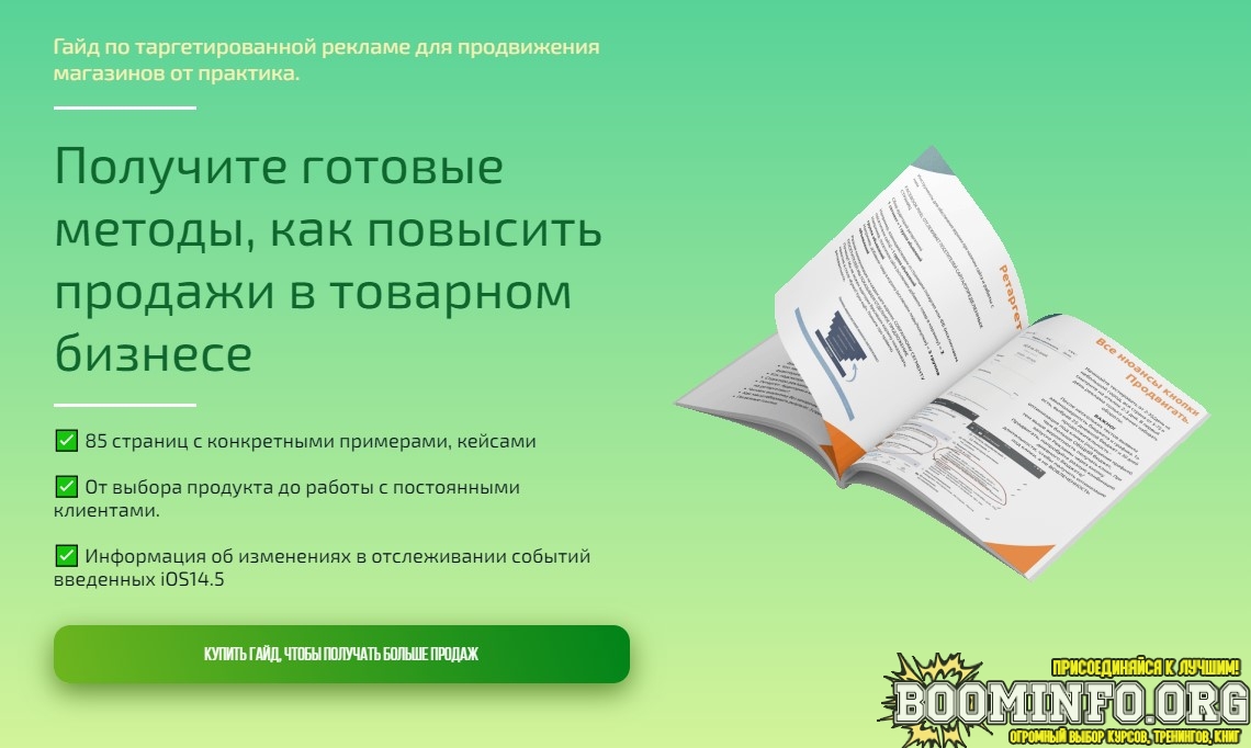 anna-romanova-gajd-po-targetirovannoj-reklame-dlja-prodvizhenija-magazinov-2021-jpg.1256