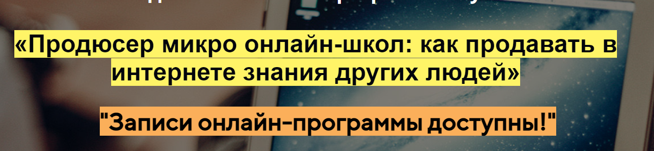 azamat-ushanov-prodjuser-mikro-onlajn-shkol-kak-prodavat-v-internete-znanija-drugix-ljudej-2021-png.1573