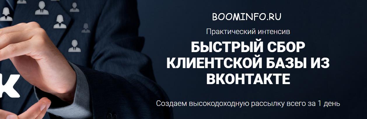 bystryj-sbor-klientskoj-bazy-iz-vkontakte-2018-jpg.3273