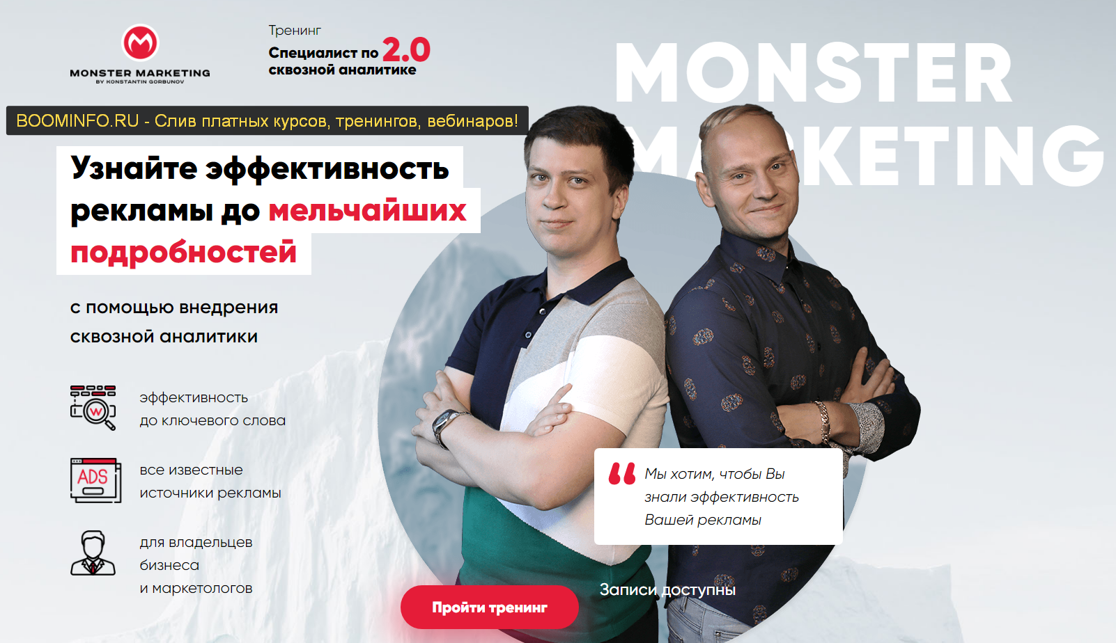 context-monster-specialist-po-skvoznoj-analitike-2-0-2019-png.1067
