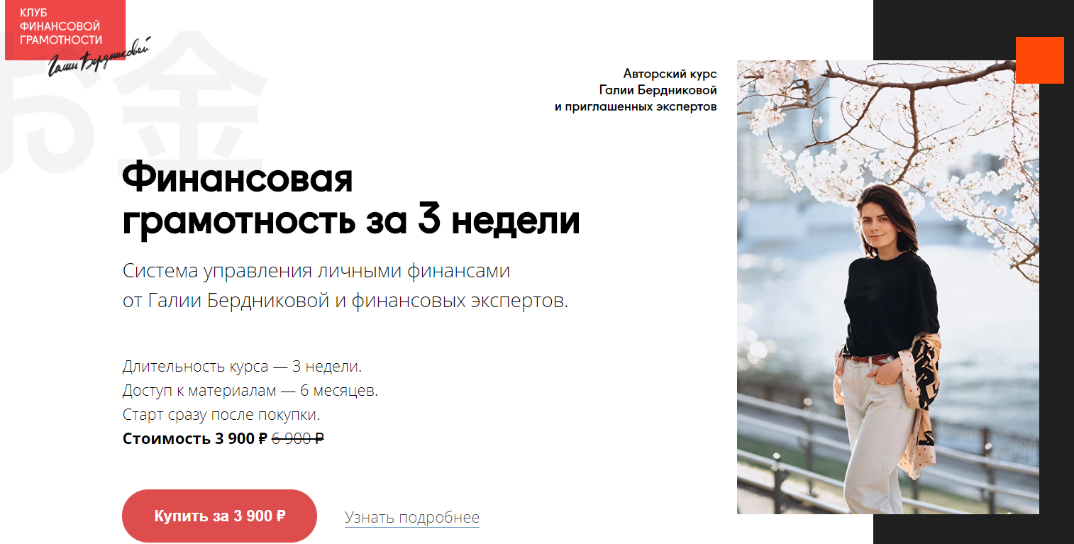 galija-berdnikova-finansovaja-gramotnost-za-3-nedeli-2020-png.1180