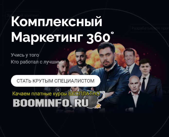 maks-belousov-kompleksnoe-obuchenie-marketingu-360-2019-png.1696