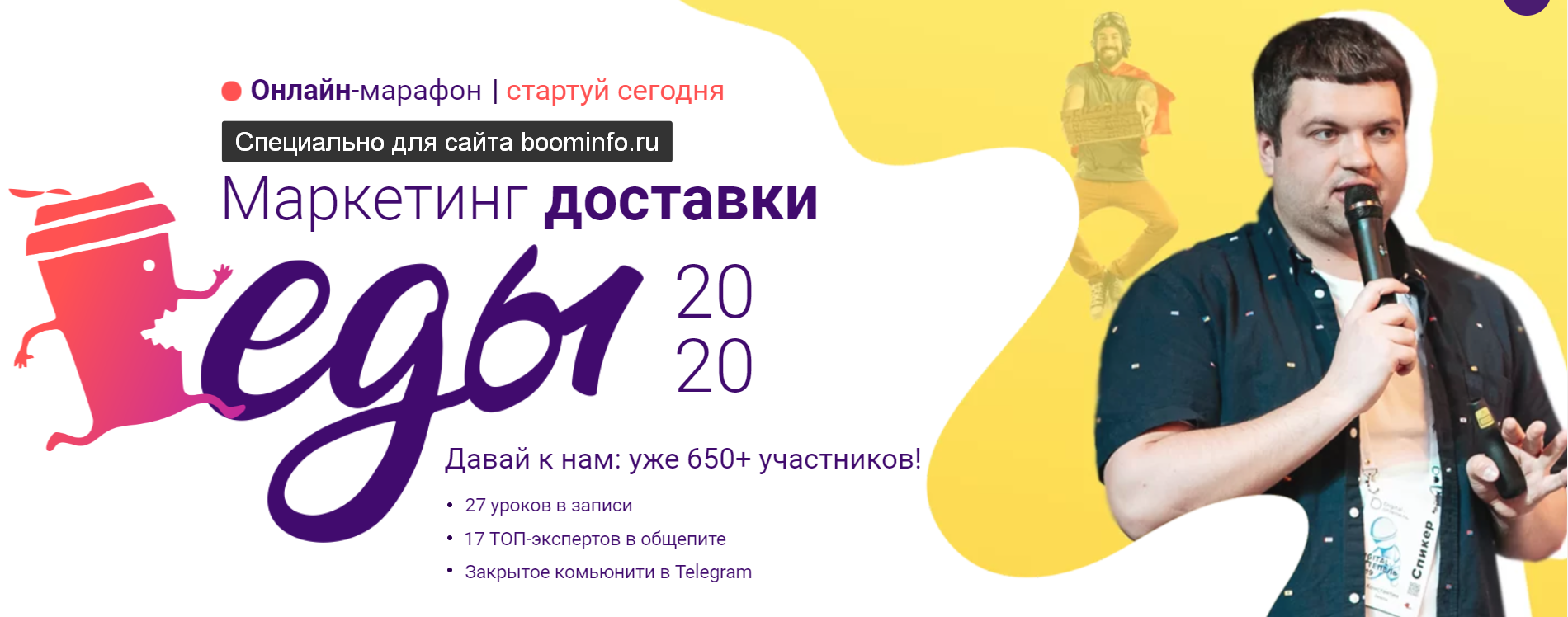 marketing-dostavki-edy-2020-onlajn-marafon-konstantin-zimen-nikita-kravchenko-vladimir-locmanov-png.2032