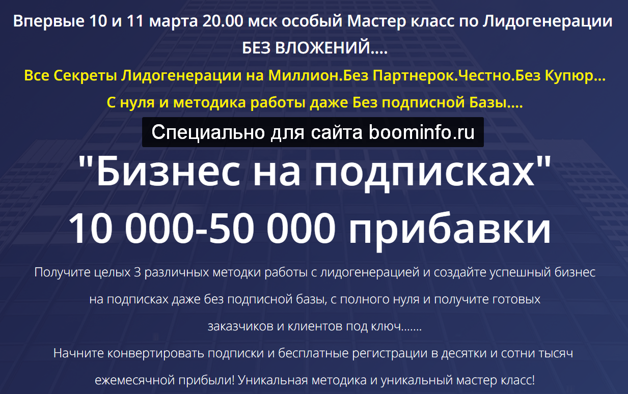 mixail-grigorev-biznes-na-podpiskax-10000-50000-pribavki-2020-png.2013