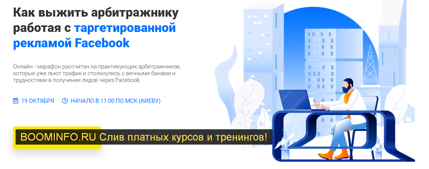 richadvert-kak-vyzhit-arbitrazhniku-rabotaja-s-targetirovannoj-reklamoj-facebook-2019-png.742