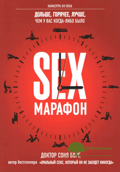sex-marafon-borg-2012-png.21084