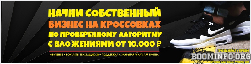 stanislav-kuzminyx-nachni-biznes-na-krossovkax-bez-riskov-2021-png.1316