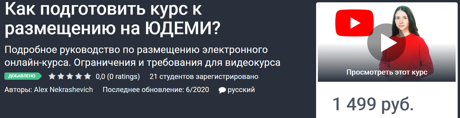 udemy-kak-podgotovit-kurs-k-razmescheniju-na-judemi-2020-alex-nekrashevich-png.2040
