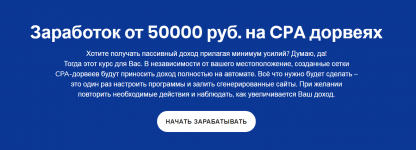sergej-belousov-zarabotok-ot-50000-rub-na-cpa-dorvejax-2019-profi.png