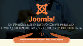 aleksandr-kurteev-svoj-servis-e-mail-marketinga-na-cms-joomla-paket-vip-2019.png