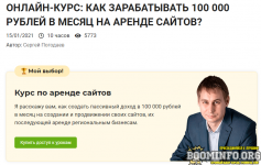 sergej-pogodaev-kak-zarabatyvat-100-000-rublej-v-mesjac-na-arende-sajtov-2021.png