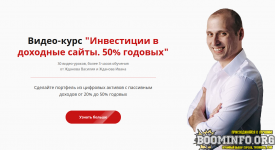 vasilij-zhdanov-i-ivan-zhdanov-investicii-v-doxodnye-sajty-2021.png