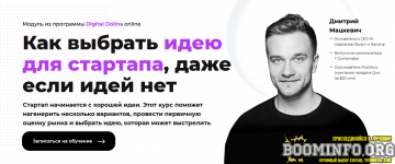 dmitrij-mackevich-digital-dolina-kak-vybrat-ideju-dlja-startapa-dazhe-esli-idej-net-2021.png