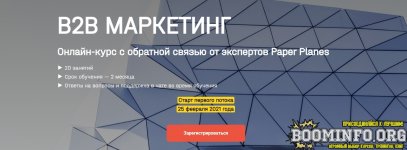 paper-planes-ilja-balaxnin-v2b-marketing-2021.jpg