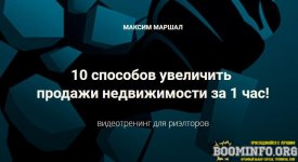 sentury21-maksim-marshal-10-sposobov-uvelichit-prodazhi-nedvizhimosti-za-1-chas-2021.jpg