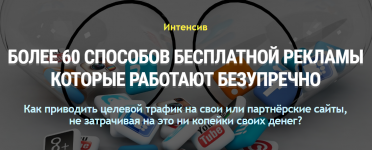 aleksandr-bakin-60-sposobov-besplatnoj-reklamy-2020.png