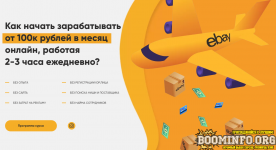 lapaev-denis-ebay-tvoi-100-000-rublej-v-mesjac-2021.png