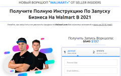 seller-insiders-vorkshop-po-zapusku-biznesa-na-walmart-v-2021-joseph-cash-andrej-golovnev.png