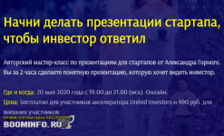 united-investors-aleksandr-gornyj-prezentacija-dlja-investora-za-2-chasa-2020.png