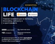 blockchain-life-2017-konferencija-po-bitkoinu-i-blokchejnu.jpg