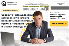 ilja-volk-sozdanie-avtovoronok-dlja-prodazhi-marketingovyx-uslug-2019.png