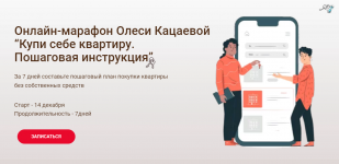 olesja-kacaeva-onlajn-marafon-kupi-sebe-kvartiru-poshagovaja-instrukcija-2020.png