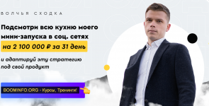 ilja-volk-nikita-caculin-volchja-sxodka-5-dnevnyj-online-workshop-2020.png
