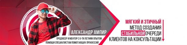 aleksandr-ampir-raspakovka-svoej-unikalnosti-v-lichnom-brende-2020.jpg