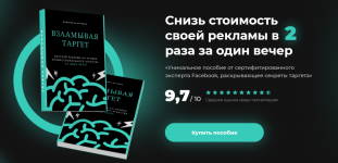 kurbatov-nikita-sniz-stoimost-svoej-reklamy-v-2-raza-za-odin-vecher-2020.png