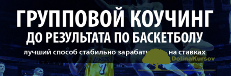 kouching-do-rezultata-po-basketbolu-andrej-sereda-ot-sport-analiz-com.png