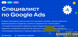 k-revzina-n-kravchenko-a-kotenko-i-dr-ppc-world-specialist-po-google-ads-2021.png