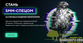 targethunter-stan-smm-specom-standart-obnovlennyj-2021-olga-borisova-dmitrij-rumjancev.png