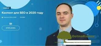 webpromoexperts-artjom-kolomiec-kontent-dlja-seo-v-2020-godu.jpg