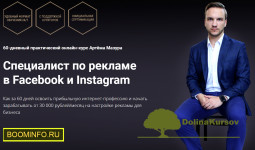 artjom-mazur-specialist-po-reklame-v-facebook-i-instagram-2020-paket-nachinajuschij.png