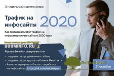 ruslan-belyj-trafik-na-infosajty-v-2020-godu-2019.jpg