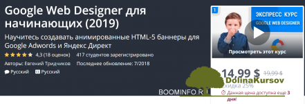 udemy-google-web-designer-dlja-nachinajuschix-2019.png