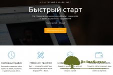 vitalij-spivachuk-bystryj-start-kak-sozdavat-funkcionalnye-sajty-bez-znanija-koda.jpg