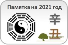 julija-balsina-pamjatka-na-2021-god-studija-fehn-shuj-garmonija.jpg