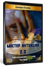 dao-sfera-dmitrij-laptev-master-intuicii-2-0-2020.jpg