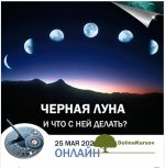 konstantin-daragan-chernaja-luna-chto-s-nej-delat-2020.jpg