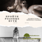 evgenija-kuznecova-nejrorasstanovki-mk-projti-rodovye-puti-2019.png