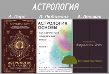 a-perl-l-ljubimova-a-lenskaja-chek-listy-astrologija-2020.png