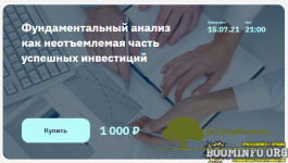 vladimir-litvinov-fundamentalnyj-analiz-kak-neotemlemaja-chast-uspeshnyx-investicij-2021.png