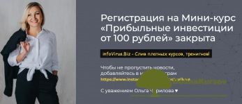olga-churilova-mini-kurs-pribylnye-investicii-ot-100-rublej-2020.png