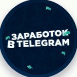 rehndal-bystraja-raskrutka-i-prodazha-telegram-kanala-2020.jpg