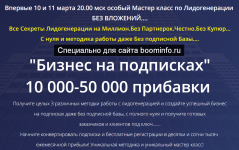 mixail-grigorev-biznes-na-podpiskax-10000-50000-pribavki-2020.png