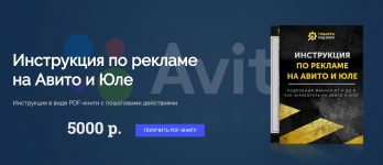dmitrij-djakov-instrukcija-po-reklame-na-avito-i-jule-2020.png