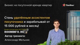 aleksandr-melnik-stan-udalennym-assistentom-posutochnika-2019.jpg